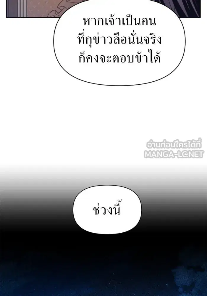 Your Throne ตอนที่ 51 หน้า 39