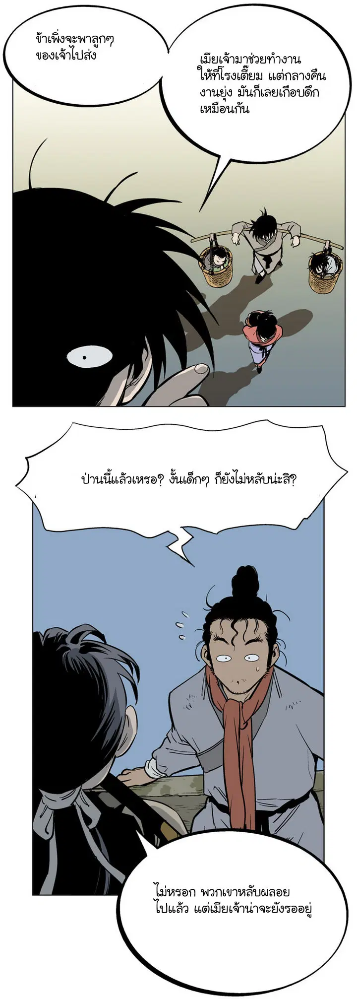 Gosu ตอนที่ 22 หน้า 6