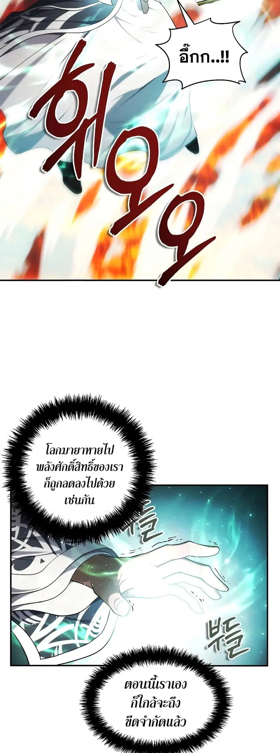 Ranker Who Lives A Second Time ตอนที่ 136 หน้า 53
