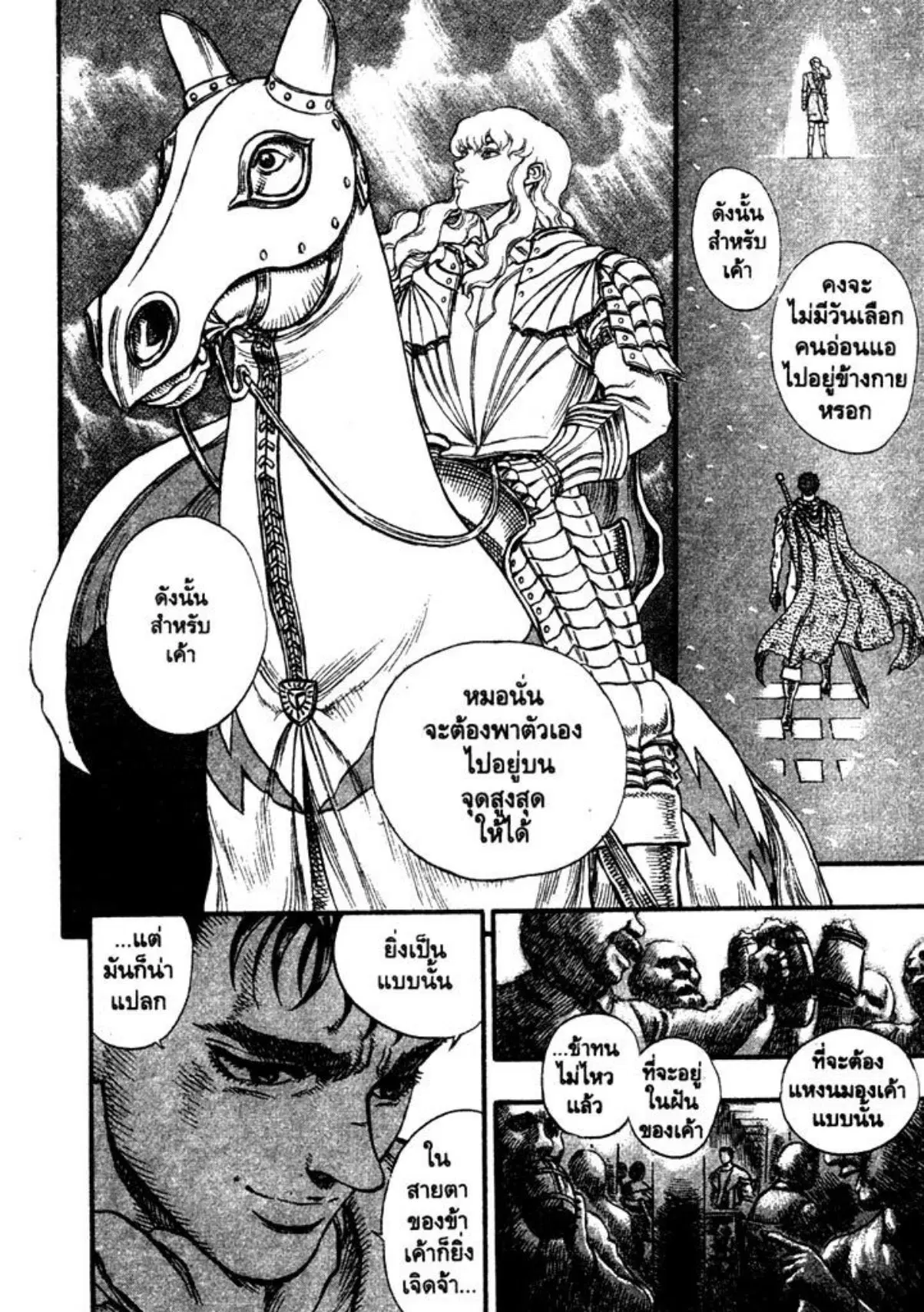 Berserk ตอนที่ 49 หน้า 21