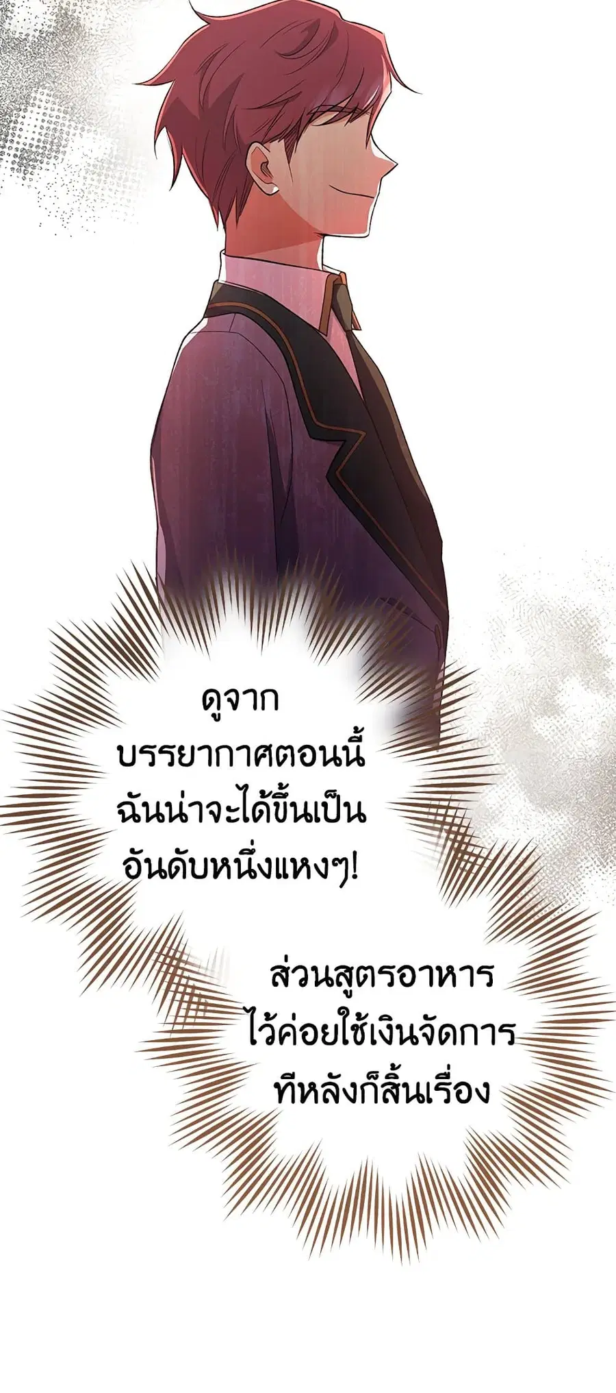 The Young Lady Is a Royal Chef ตอนที่ 60 หน้า 57
