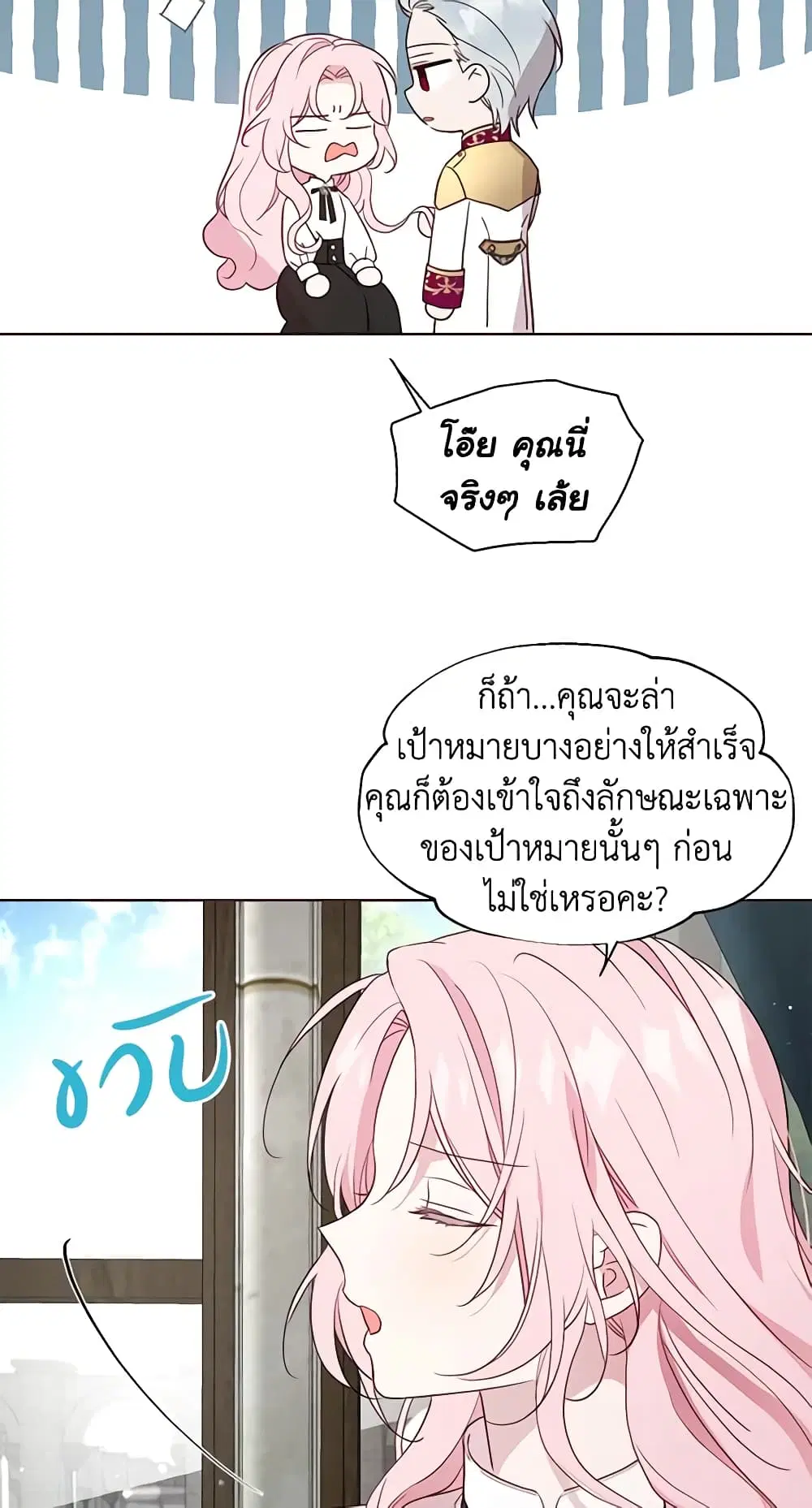 Seduce the Villain’s Father ตอนที่ 55 หน้า 36