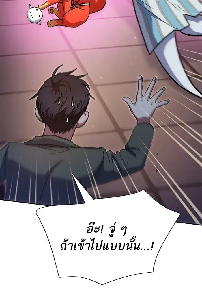 The S-Classes That I Raised (My S-Class Hunters) ตอนที่ 106 หน้า 40