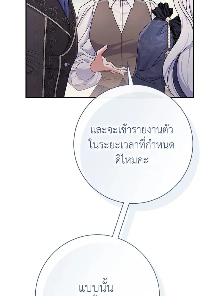 The Villain’s Match Is Too Perfect – คู่ดูตัวของนางร้ายเพอร์เฟกต์เกินไป ตอนที่ 80 หน้า 33