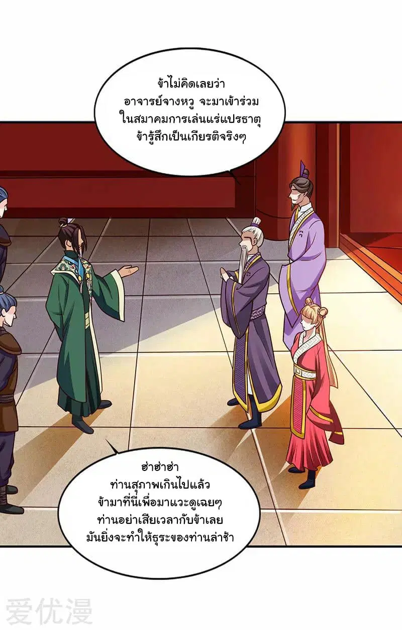Reborn 80,000 years ตอนที่ 34 หน้า 21