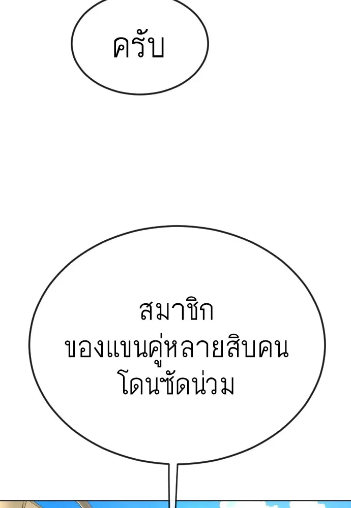 Superhuman Era ตอนที่ 171 หน้า 12