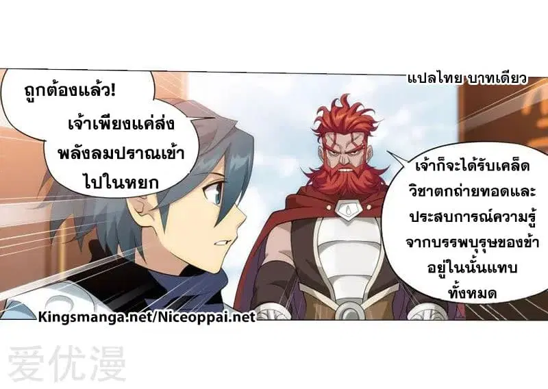 Doupo Cangqiong ตอนที่ 248.2 หน้า 16