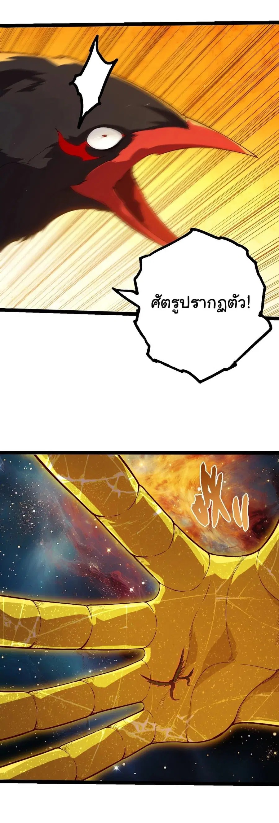 Evolution Begins With A Big Tree ตอนที่ 396 หน้า 21