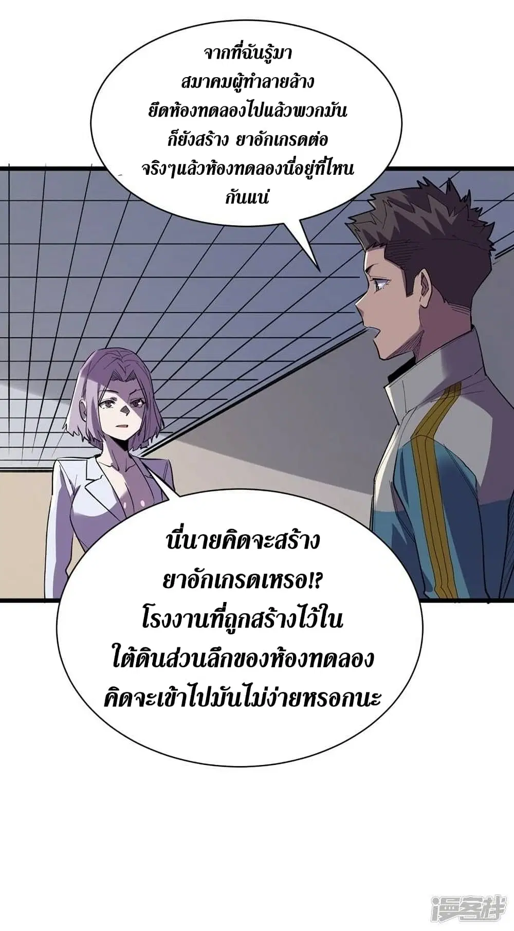 The Last Hero ตอนที่ 110 หน้า 25