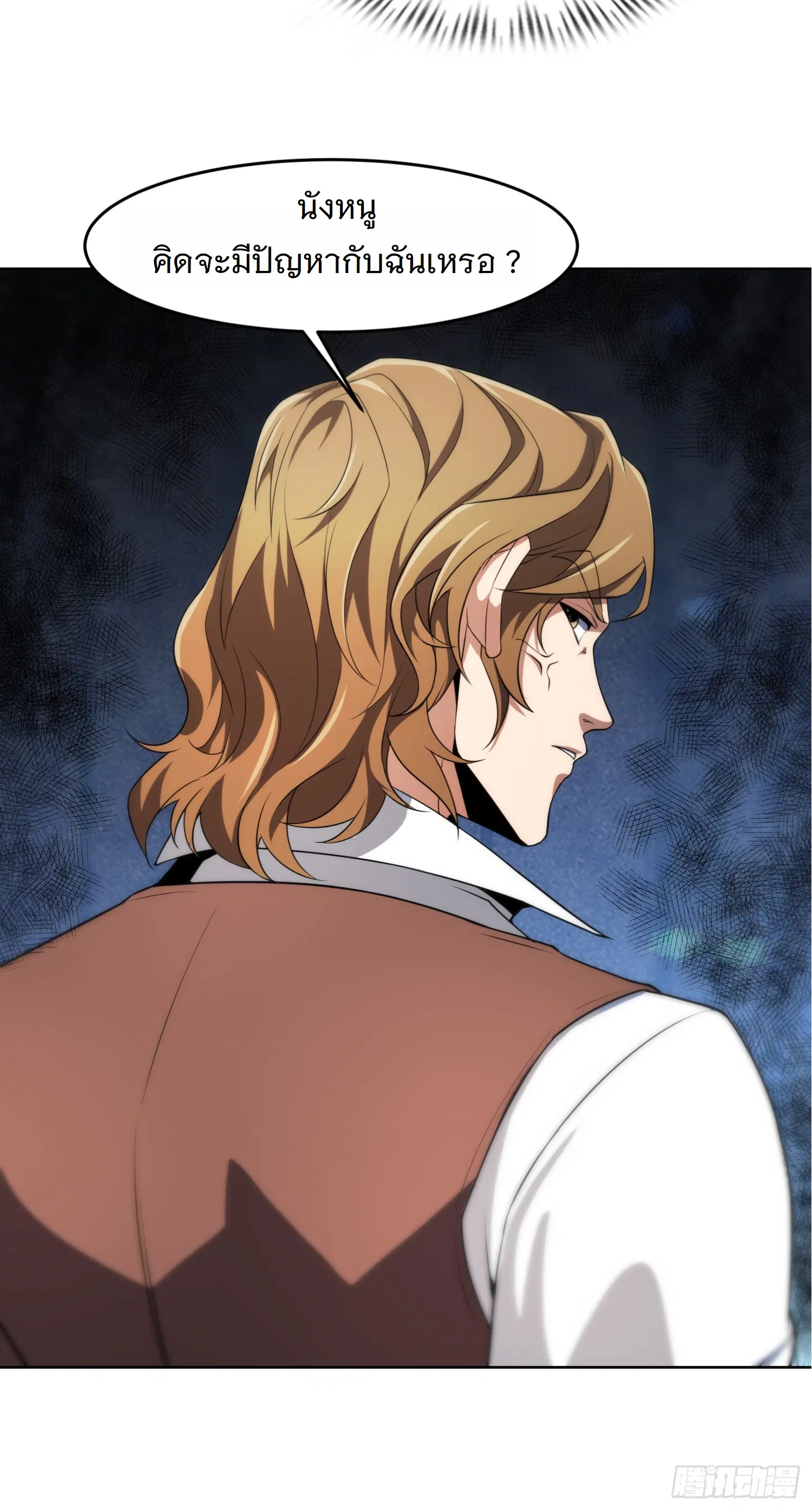 Forging an Industrial Empire in a Magical World – ก่อร่างสร้างจักรวรรดิอุตสาหกรรมในโลกเวทมนตร์ ตอนที่ 4 หน้า 12