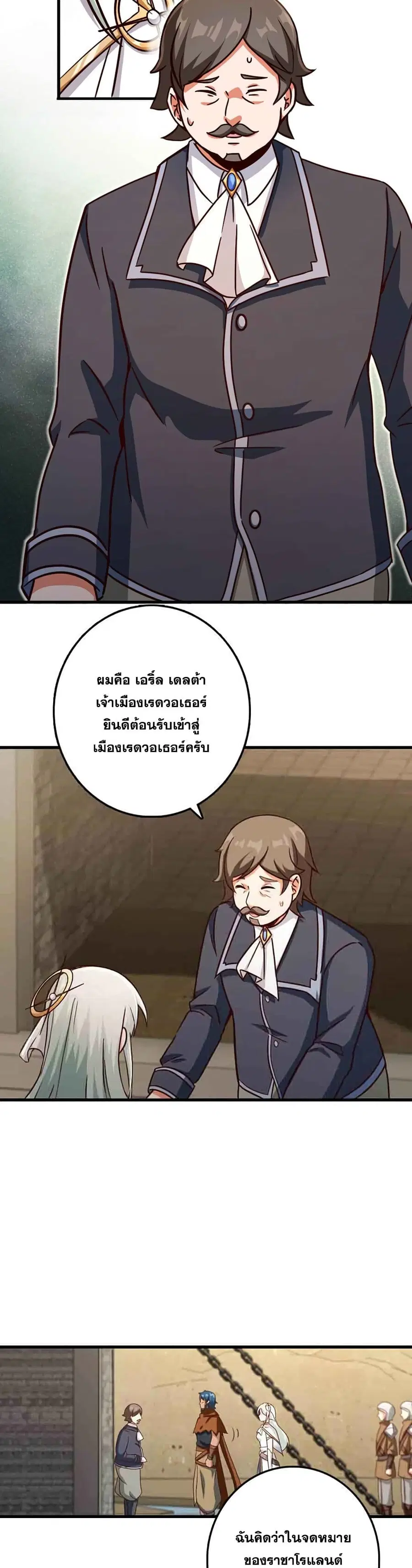 Release That Witch ตอนที่ 337 หน้า 21