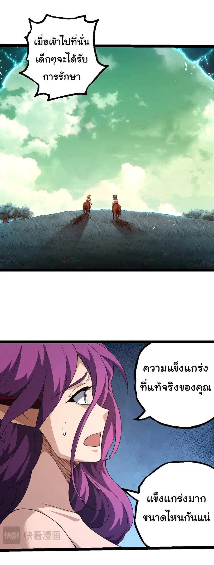 Evolution Begins With A Big Tree ตอนที่ 286 หน้า 14