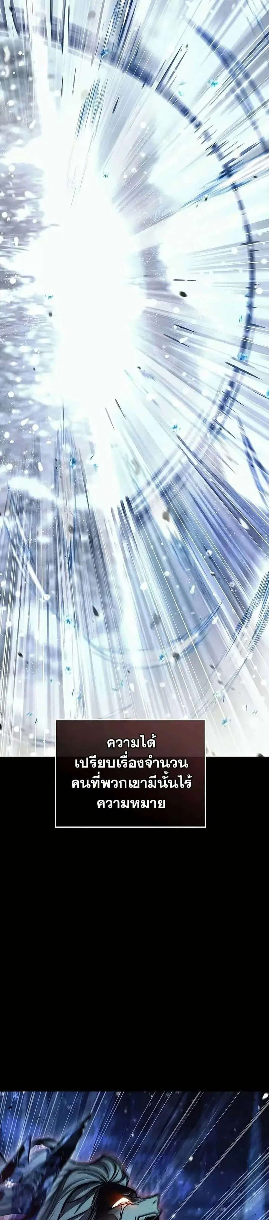 Heavenly Grand Archive’s Young Master ตอนที่ 112 หน้า 33