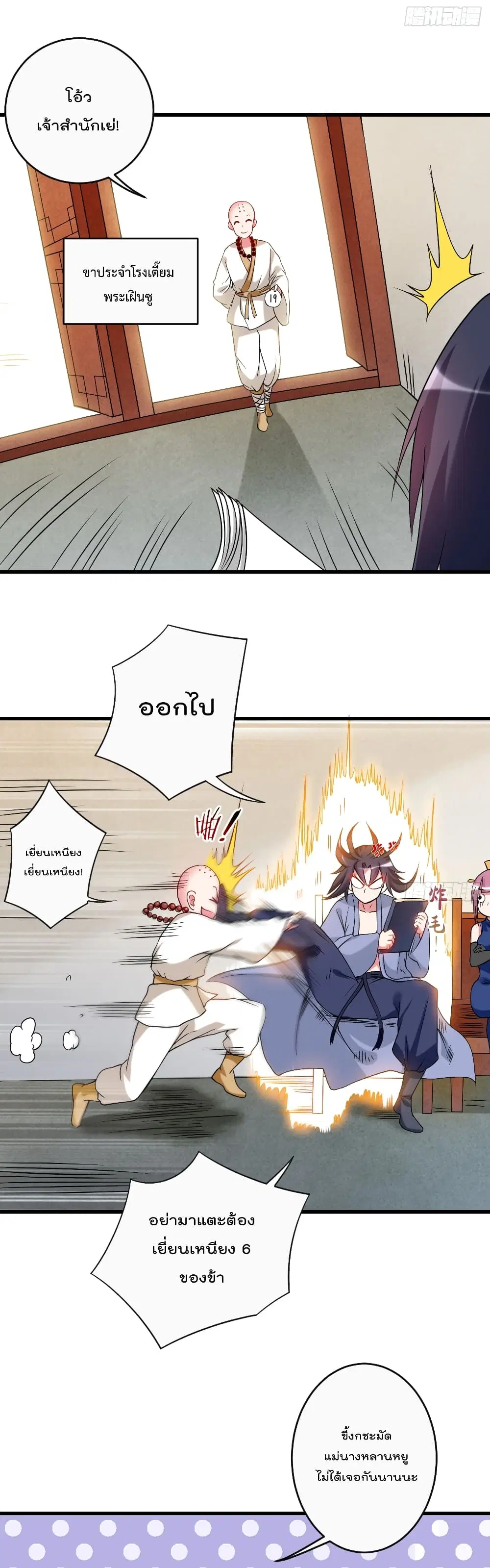 My Disciples Harem is Immortal ตอนที่ 101 หน้า 6