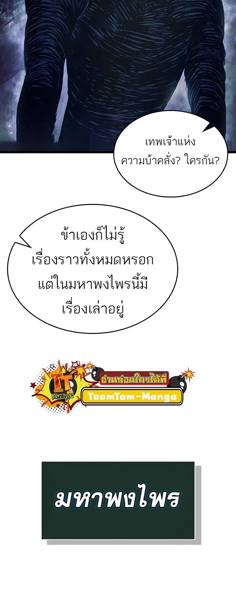 The World After the end โลกหลังการล่มสลาย ตอนที่ 190 หน้า 56