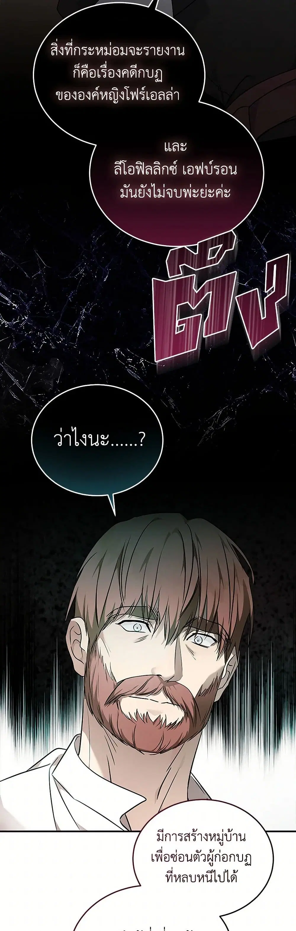 The Villainess Lives Again ตอนที่ 204 หน้า 33