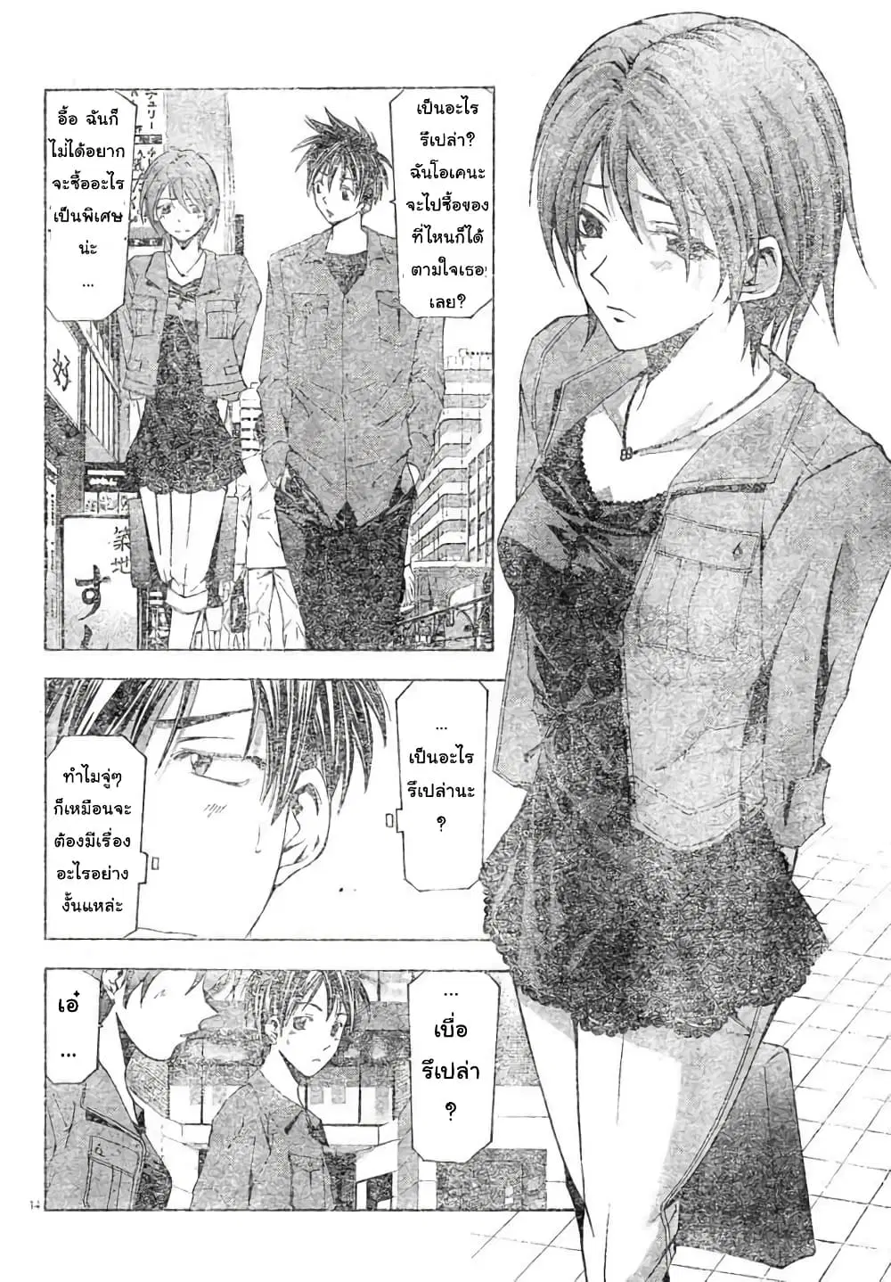Suzuka ตอนที่ 105 หน้า 14