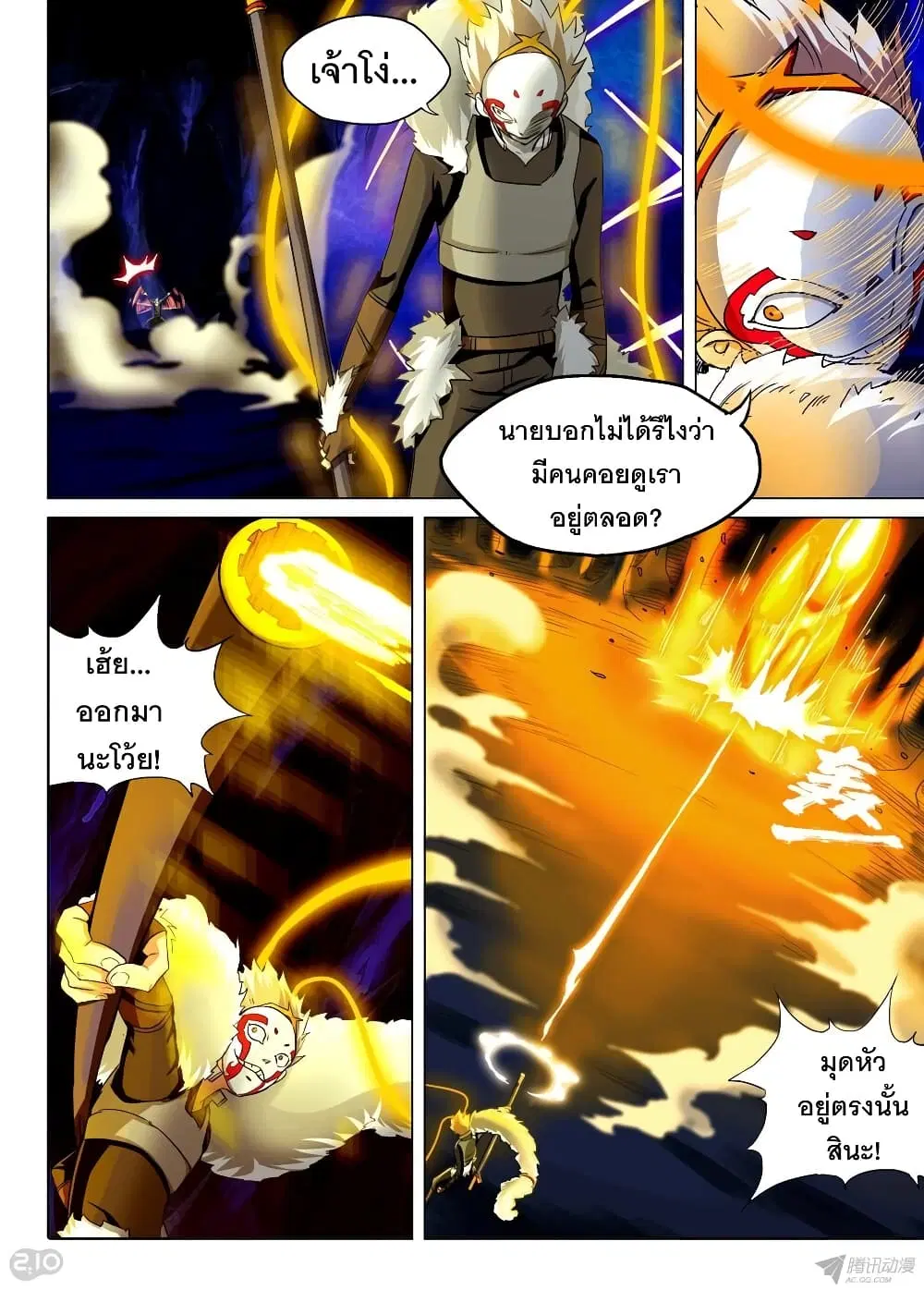 Silver Gravekeeper ตอนที่ 154 หน้า 9