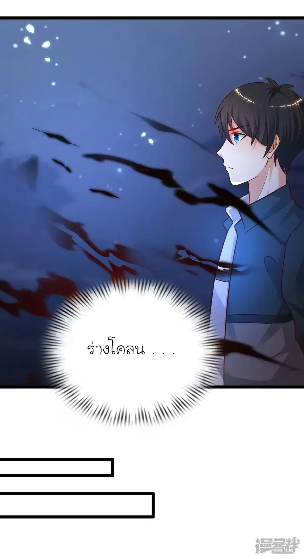 The Strongest Peach Blossom ตอนที่ 218 หน้า 43