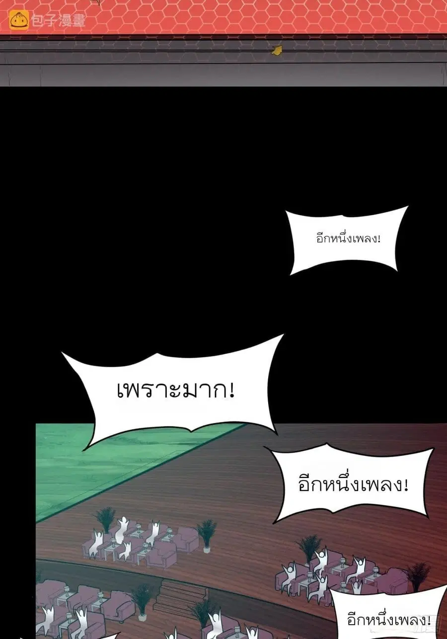 Legend of Star General ตอนที่ 70 หน้า 54