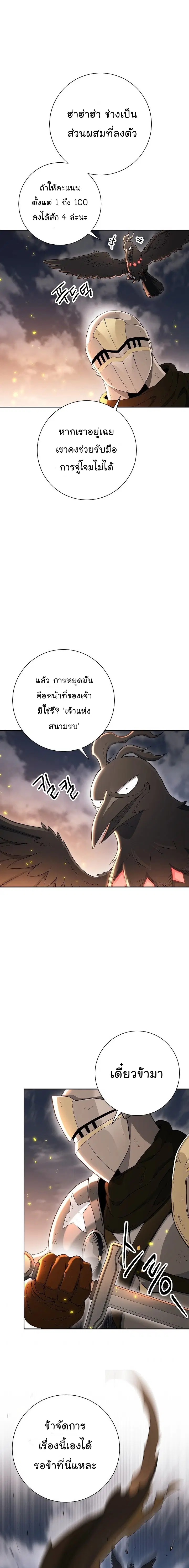 Skeleton Soldier ตอนที่ 131 หน้า 6