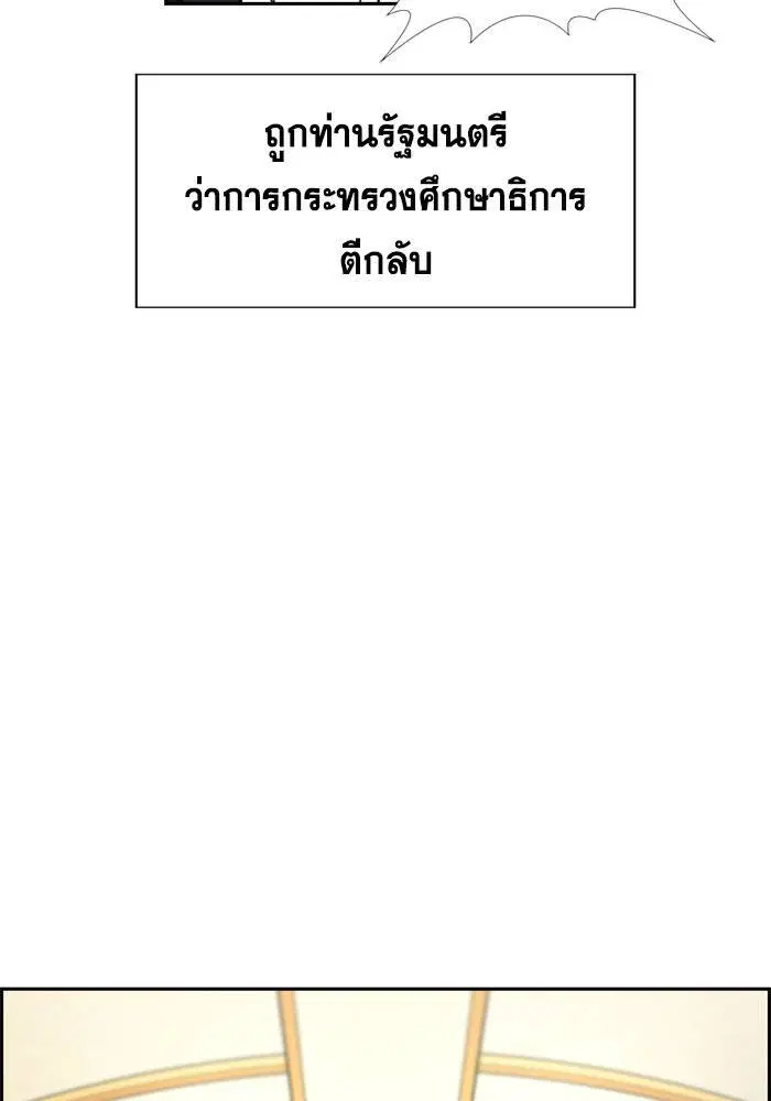 True Education ตอนที่ 110 หน้า 58