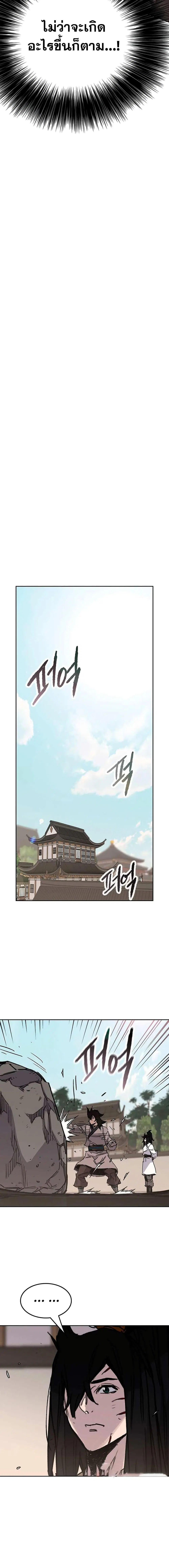 The Undefeatable Swordsman ตอนที่ 177 หน้า 16