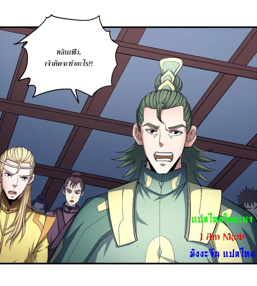 God of Martial Arts ตอนที่ 423 หน้า 16