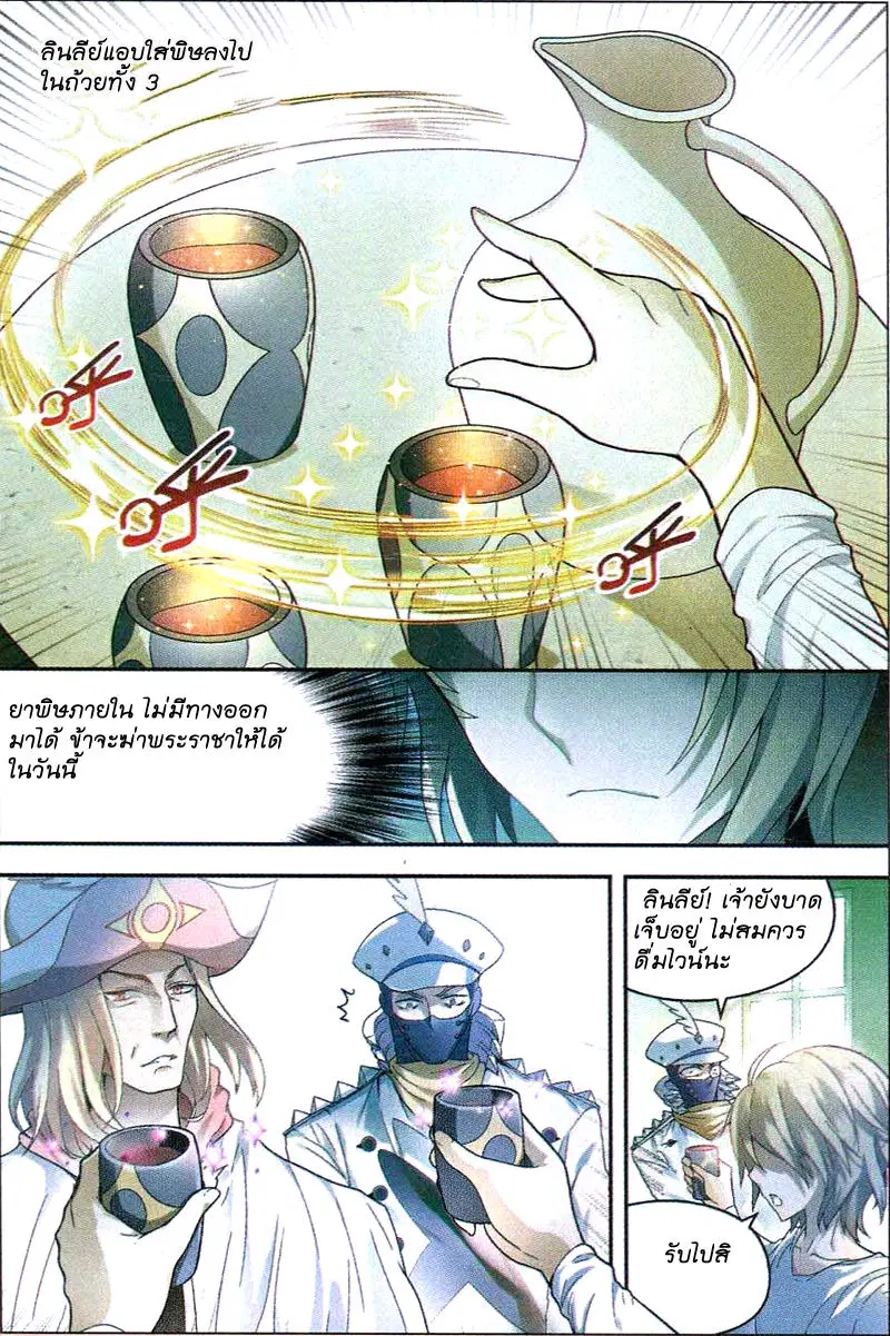 Panlong ตอนที่ 78 หน้า 10