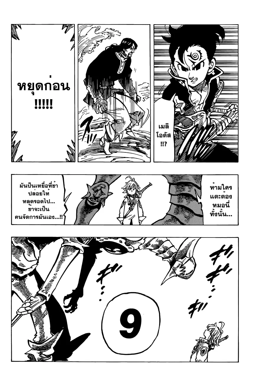 Nanatsu no Taizai ตอนที่ 135 หน้า 7