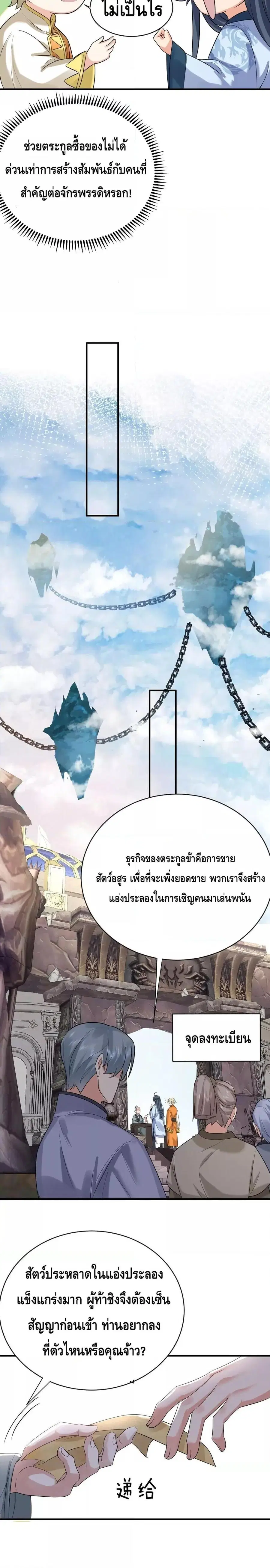 Am I Invincible ตอนที่ 108 หน้า 13