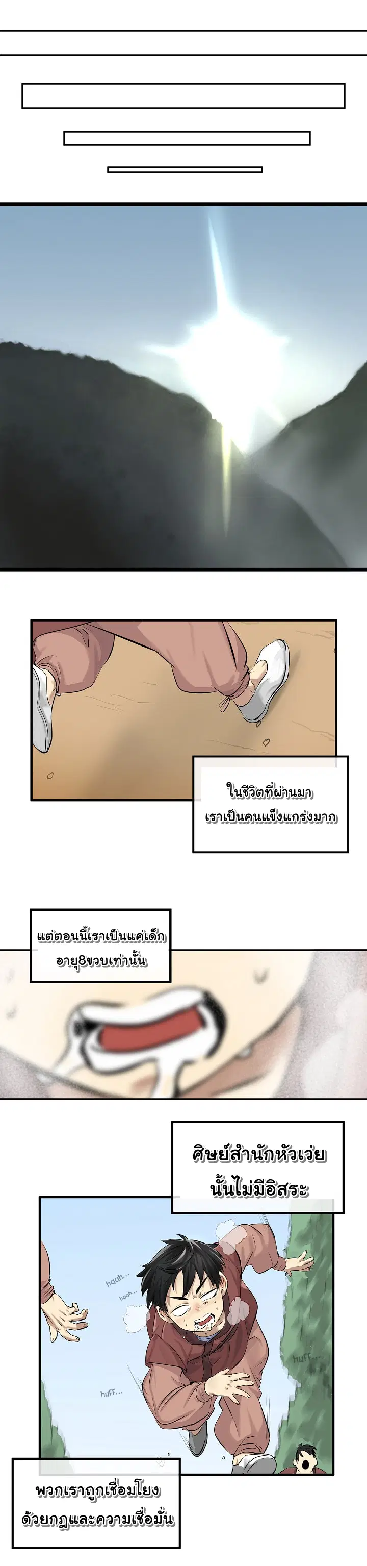 Volcanic Age ตอนที่ 1 หน้า 14