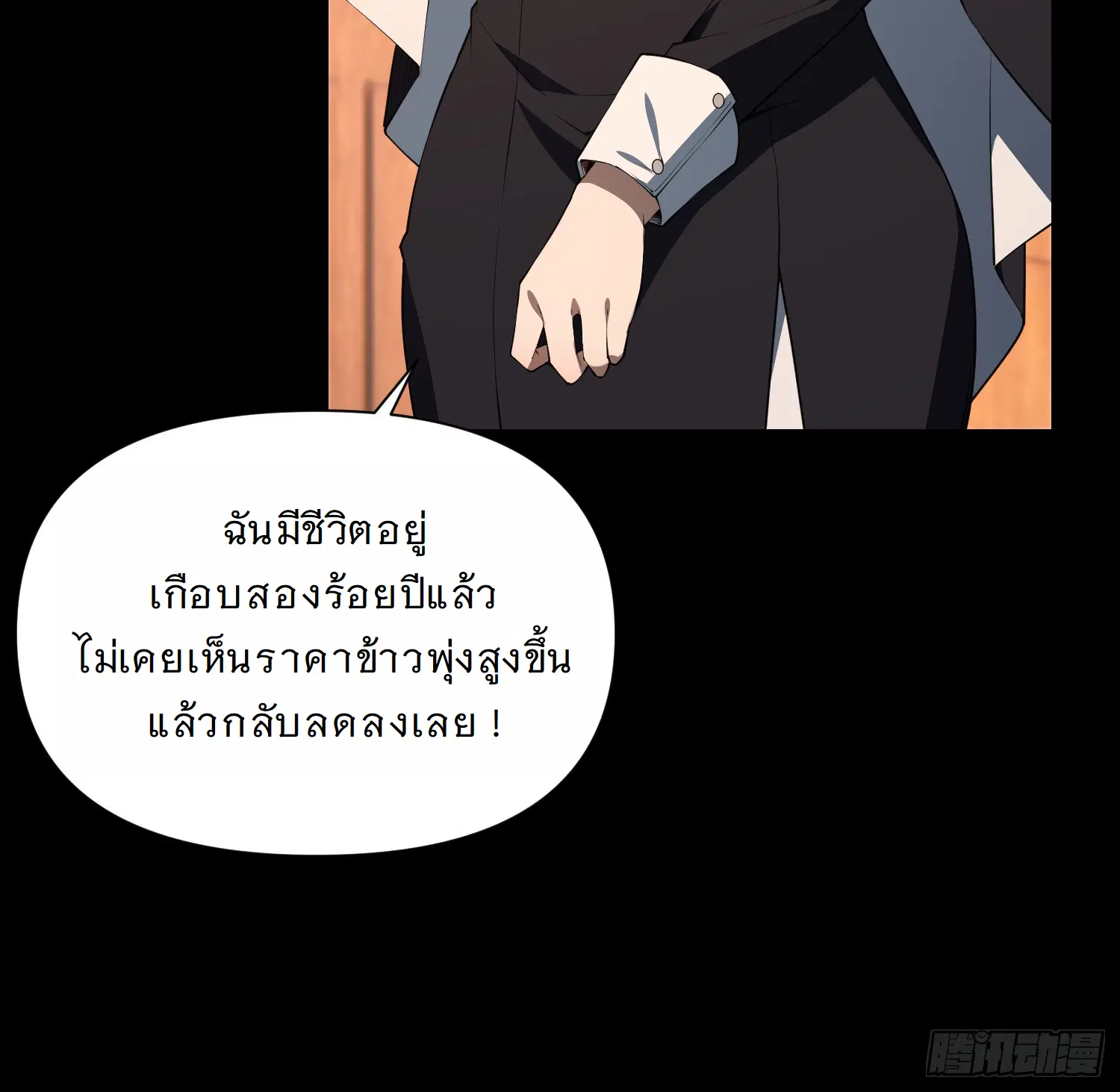 Forging an Industrial Empire in a Magical World – ก่อร่างสร้างจักรวรรดิอุตสาหกรรมในโลกเวทมนตร์ ตอนที่ 12 หน้า 37