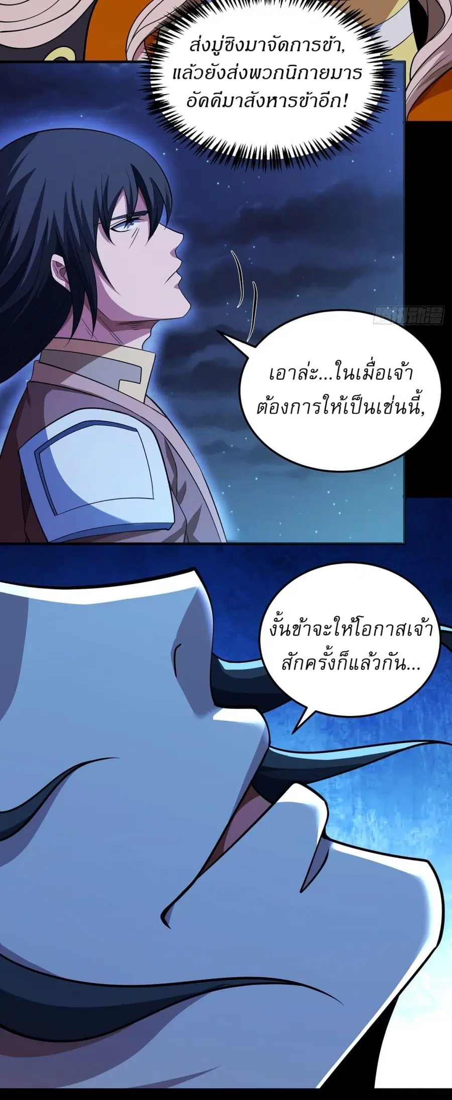 God of Martial Arts ตอนที่ 639 หน้า 18