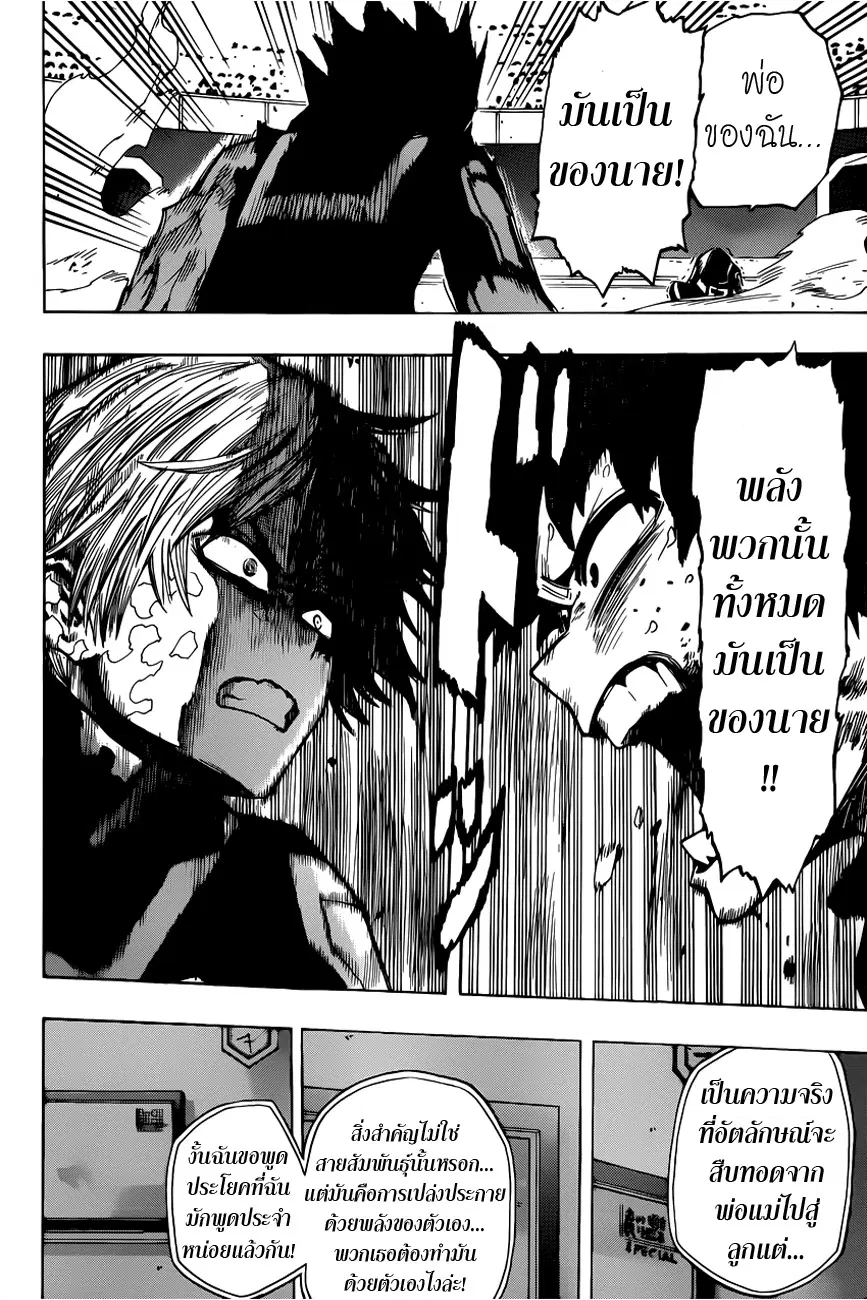 My Hero Academia ตอนที่ 39 หน้า 14