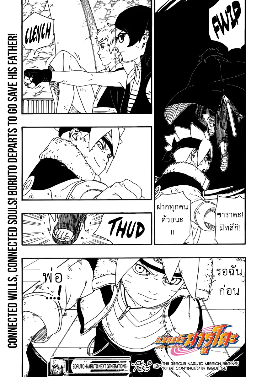 Boruto: Naruto Next Generations – โบรูโตะ: นารูโตะ เน็กซ์ เจนเนเรชั่น ตอนที่ 6 หน้า 46