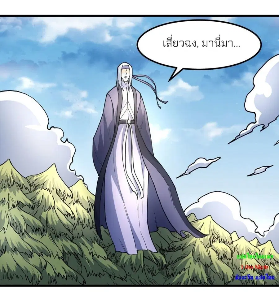 God of Martial Arts ตอนที่ 490 หน้า 21