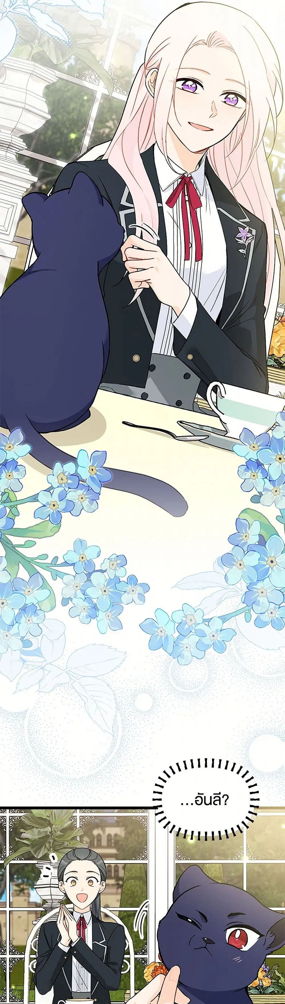 The Symbiotic Relationship Between a Panther and a Rabbit ตอนที่ 163 หน้า 5