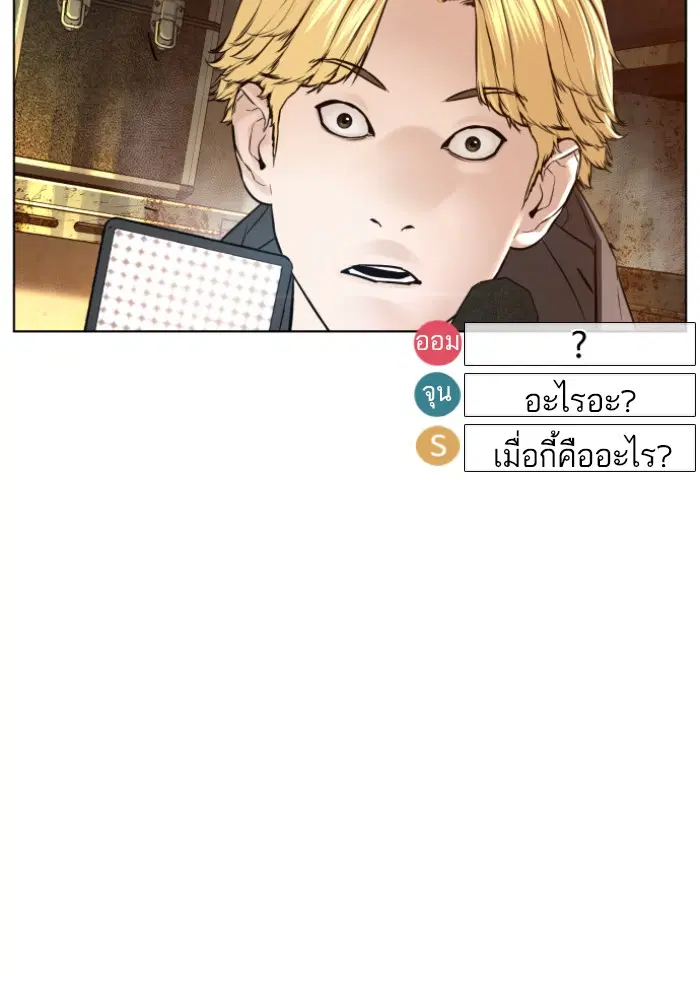 How to Fight ตอนที่ 127 หน้า 102