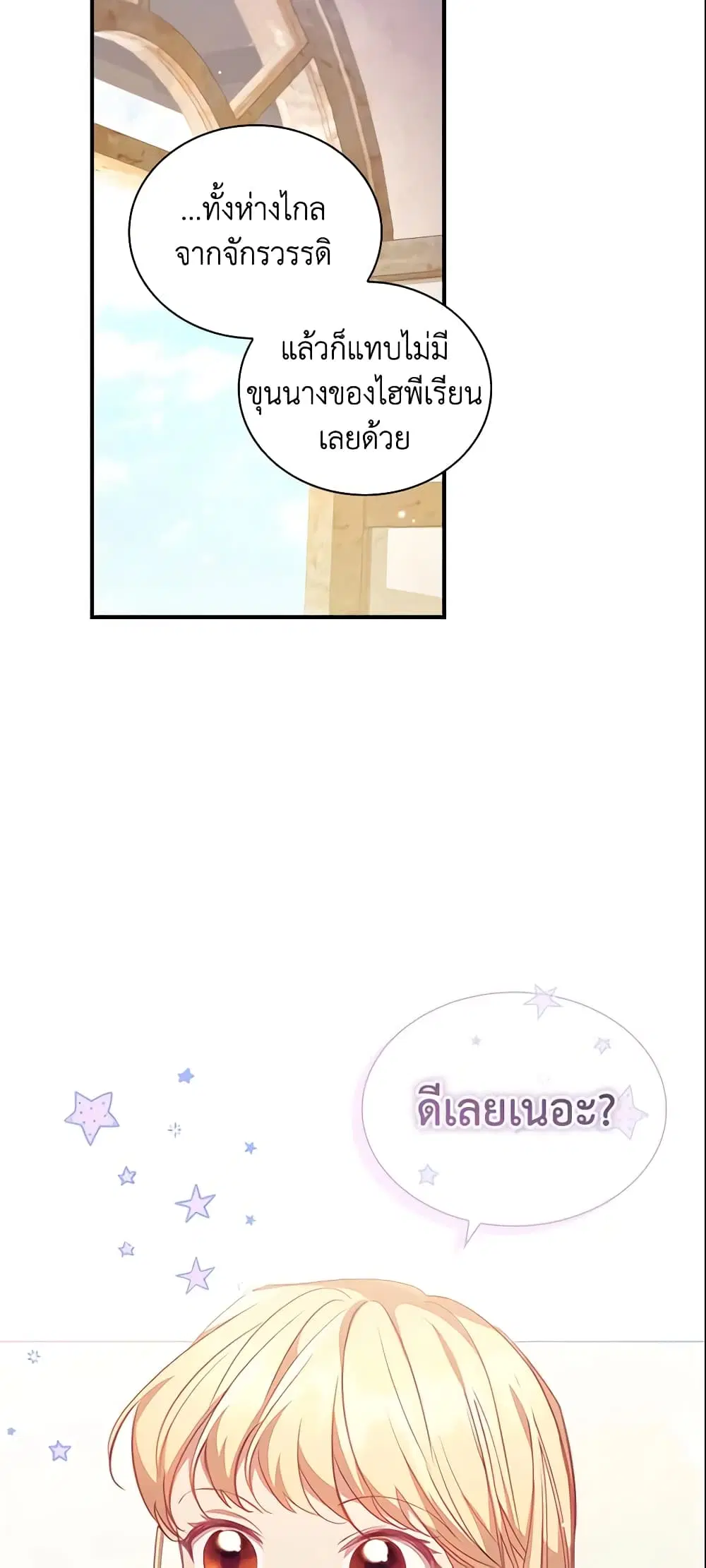 The Beloved Little Princess ตอนที่ 127 หน้า 31