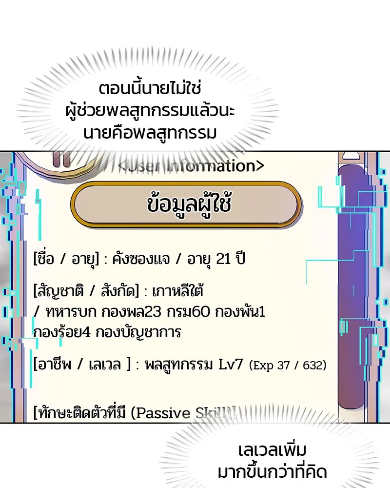 Kitchen Soldier ตอนที่ 10 หน้า 58