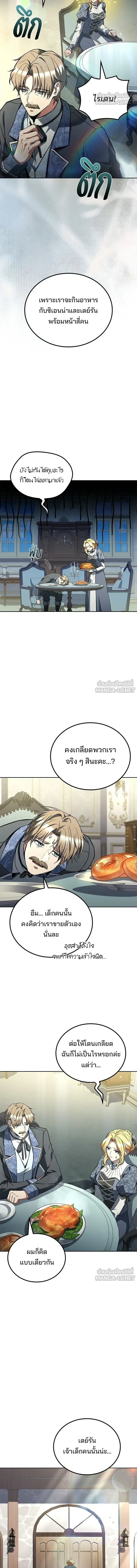 A Wizard’s Restaurant ตอนที่ 130 หน้า 6
