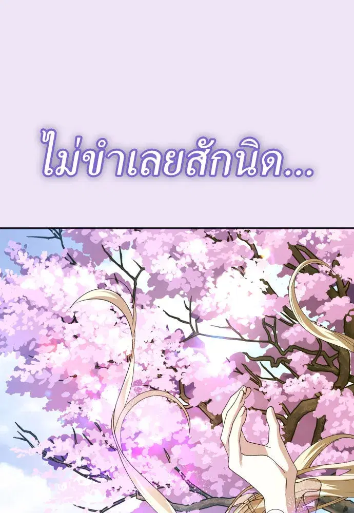 Your Throne ตอนที่ 184 หน้า 92