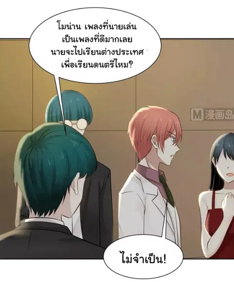 I Have a Dragon in My Body ตอนที่ 47 หน้า 5