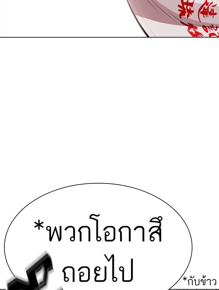 Lookism ตอนที่ 390 หน้า 21