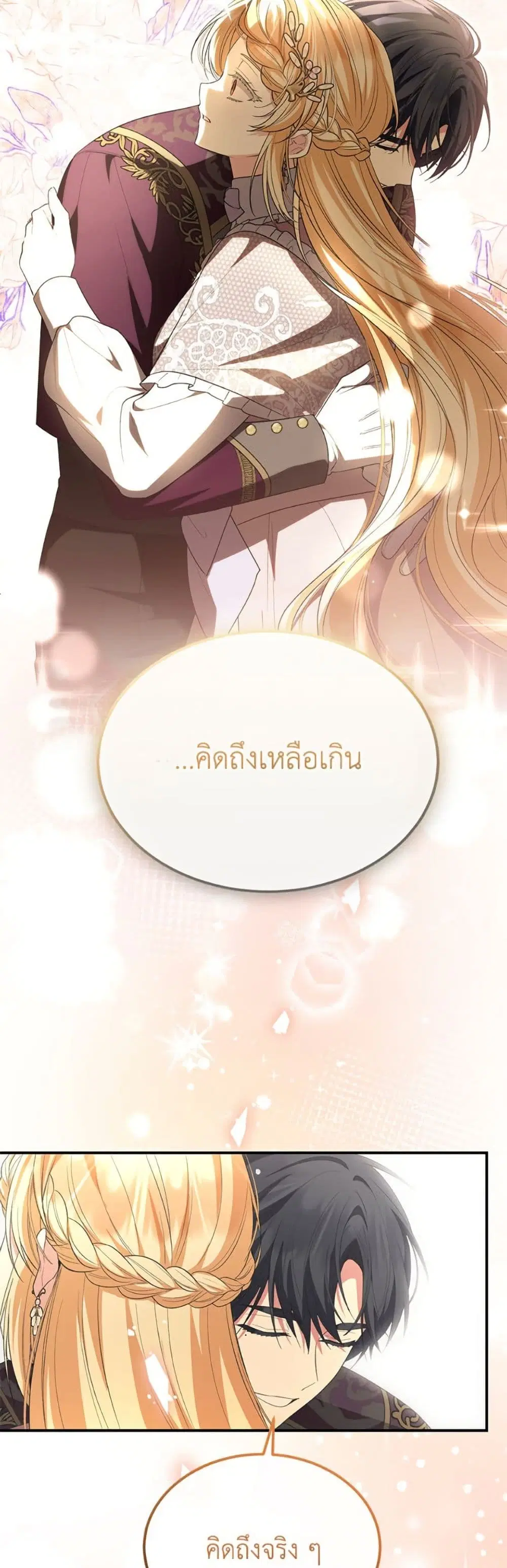 The Real Daughter Is Back ตอนที่ 149 หน้า 17