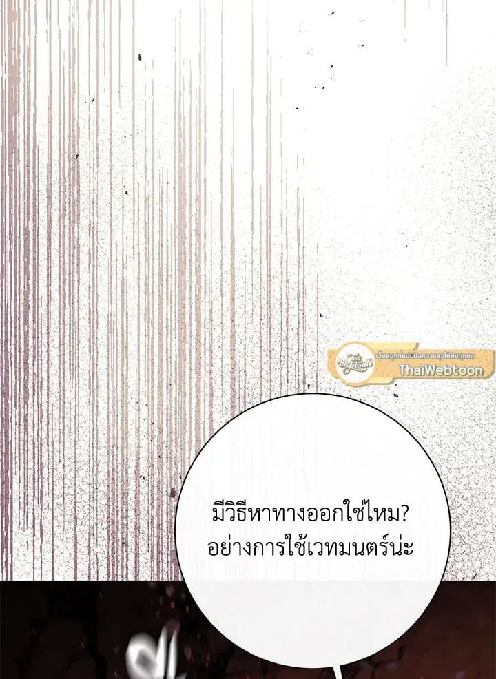 The Villain’s Match Is Too Perfect – คู่ดูตัวของนางร้ายเพอร์เฟกต์เกินไป ตอนที่ 55 หน้า 102