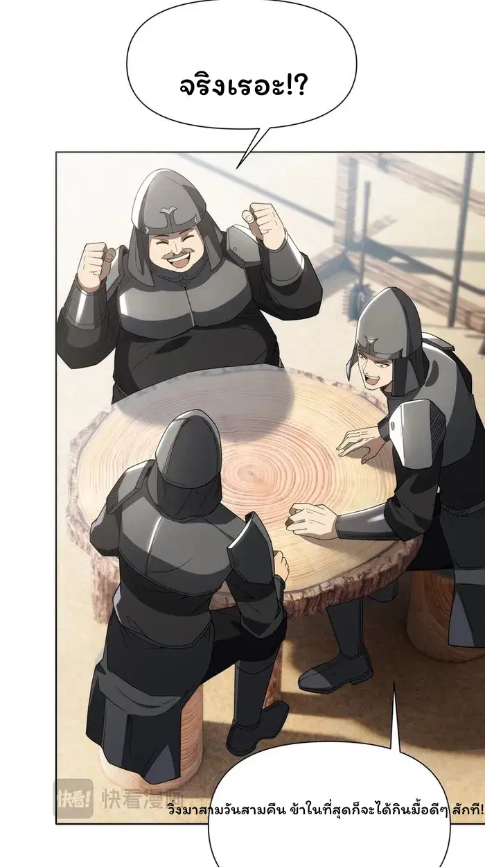 Forging an Industrial Empire in a Magical World – ก่อร่างสร้างจักรวรรดิอุตสาหกรรมในโลกเวทมนตร์ ตอนที่ 24 หน้า 37