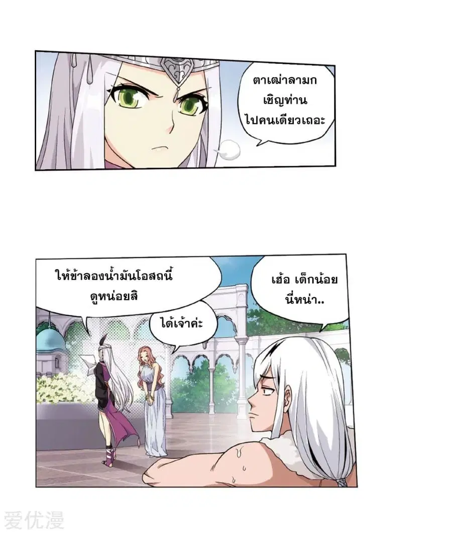 Doupo Cangqiong ตอนที่ 272 หน้า 5