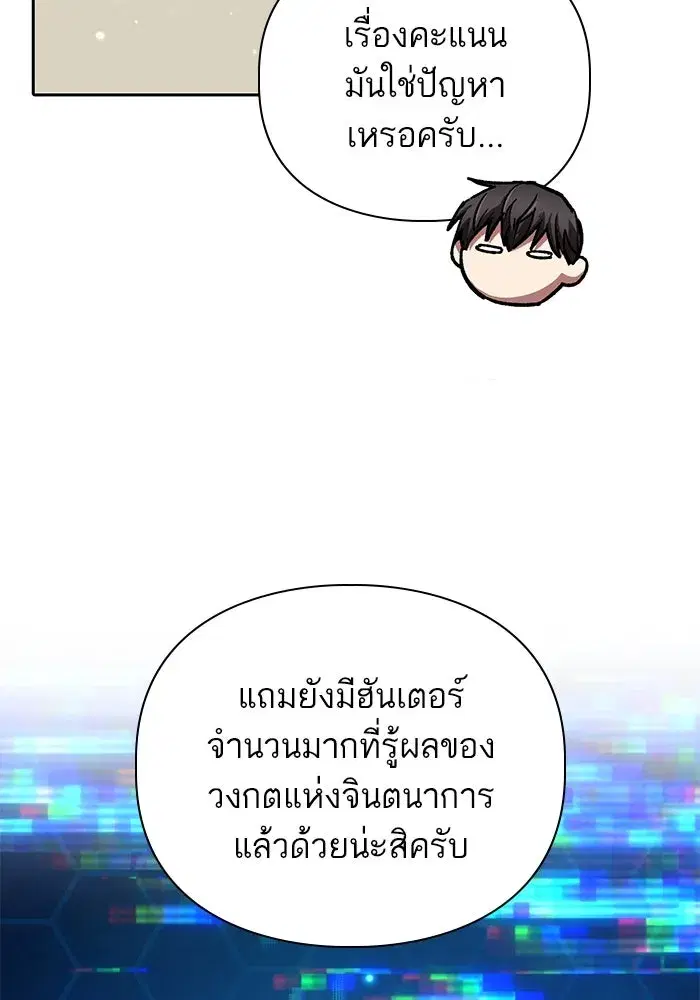 The S-Classes That I Raised (My S-Class Hunters) ตอนที่ 105 หน้า 38